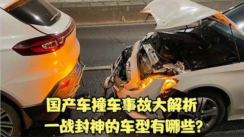 国产车安全碰撞视频